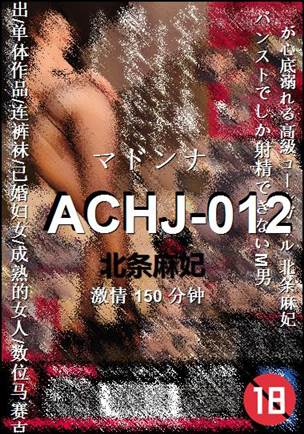 ACHJ-012Ѹ