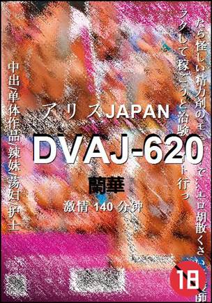 DVAJ-620Ѹ