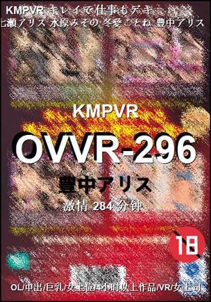 OVVR-296BT
