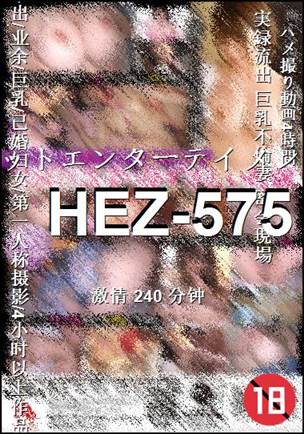HEZ-575BT