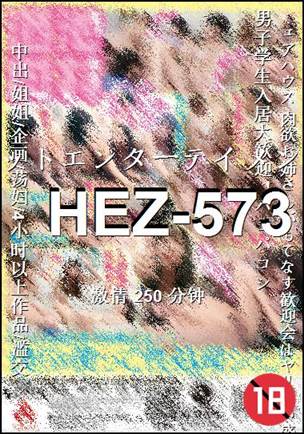 HEZ-573BT
