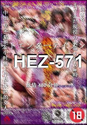 HEZ-571BT