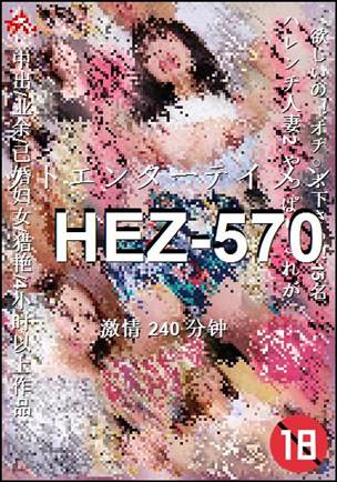 HEZ-570BT