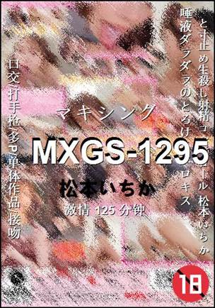 MXGS-1295BT