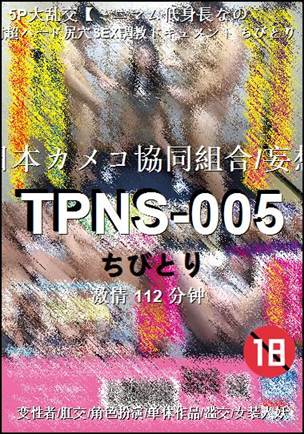 TPNS-005Ѹ