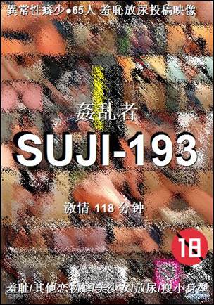 SUJI-193Ѹ