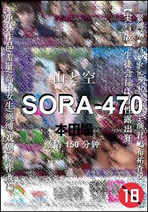 SORA-470BT