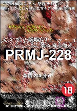 PRMJ-228BT