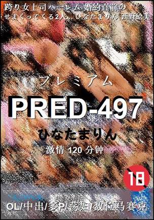 PRED-497Ѹ