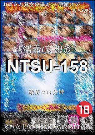 NTSU-158Ѹ