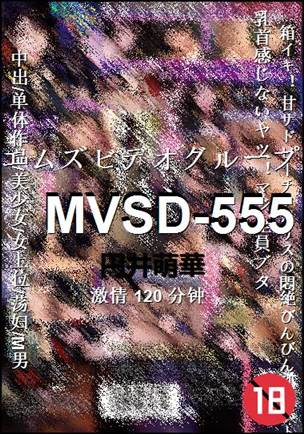 MVSD-555Ѹ