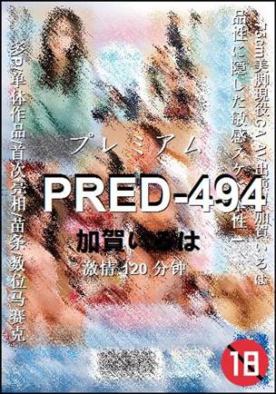 PRED-494Ѹ