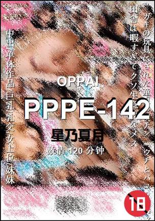 PPPE-142BT