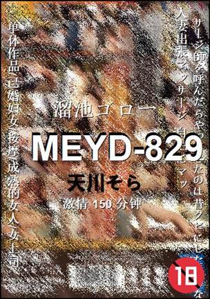 MEYD-829Ѹ