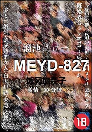 MEYD-827Ѹ