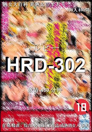 HRD-302Ѹ
