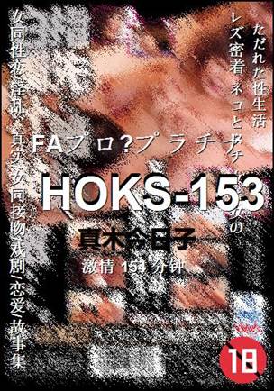 HOKS-153BT