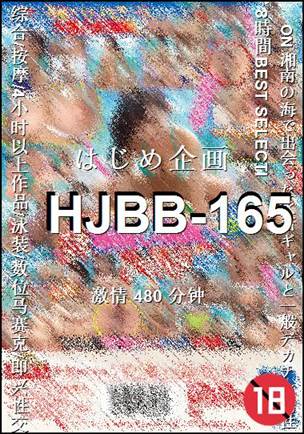 HJBB-165BT