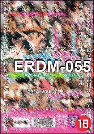 ERDM-055Ѹ
