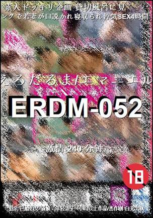 ERDM-052Ѹ