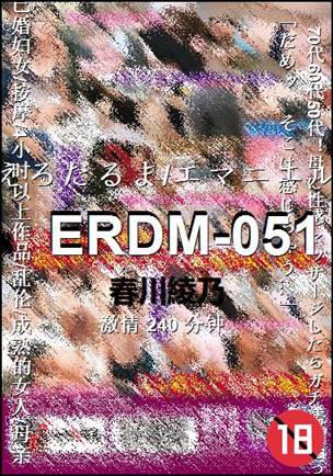 ERDM-051Ѹ