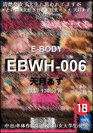 EBWH-006Ѹ