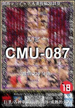 CMU-087Ѹ