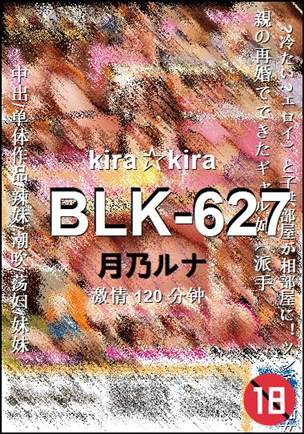 BLK-627Ѹ