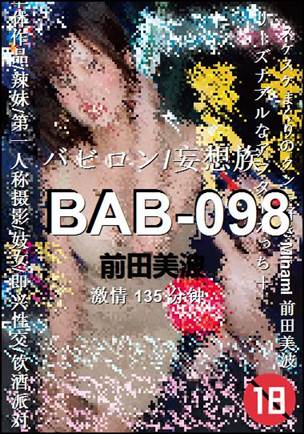 BAB-098Ѹ