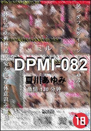 DPMI-082BT