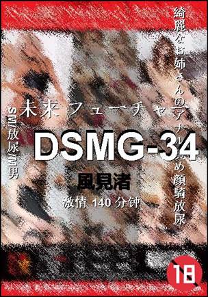 DSMG-34BT