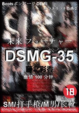 DSMG-35Ѹ