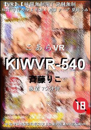 KIWVR-540Ѹ