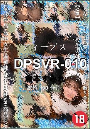 DPSVR-010Ѹ