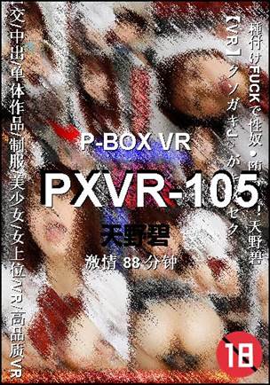 PXVR-105Ѹ
