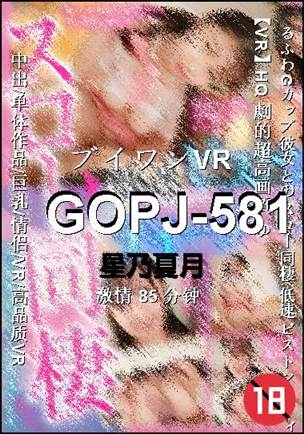 GOPJ-581Ѹ