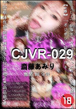 CJVR-029Ѹ
