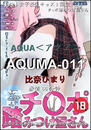 AQUMA-011Ѹ