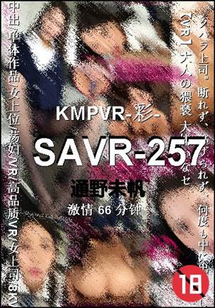 SAVR-257Ѹ