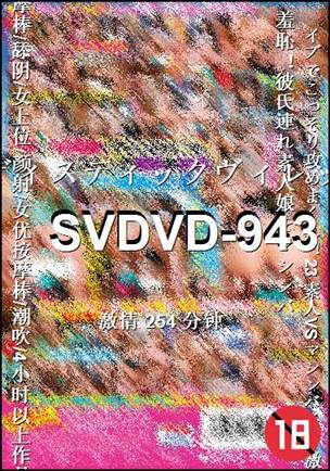 SVDVD-943Ѹ