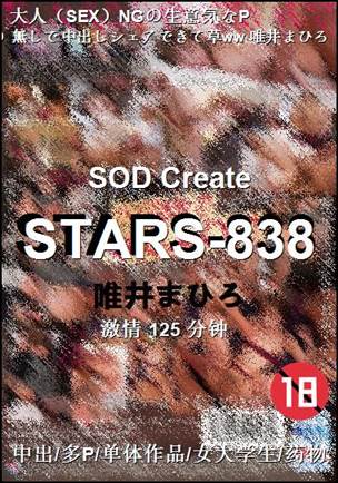 STARS-838Ѹ