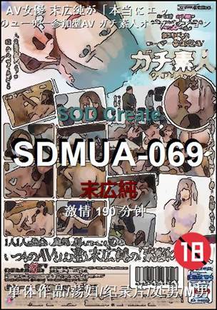 SDMUA-069BT