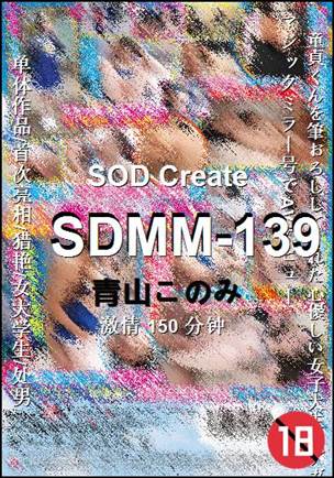 SDMM-139BT