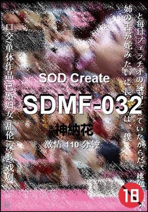 SDMF-032Ѹ