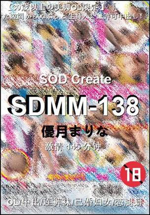 SDMM-138Ѹ
