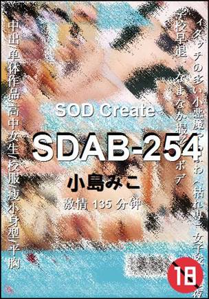 SDAB-254Ѹ