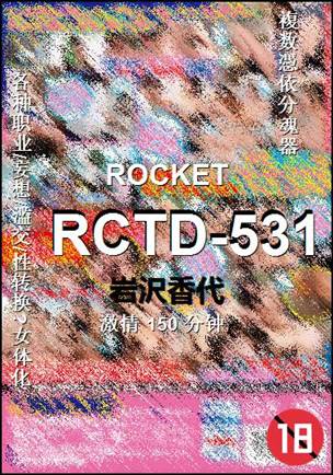 RCTD-531BT