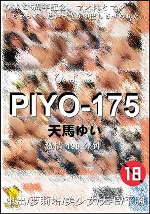 PIYO-175BT