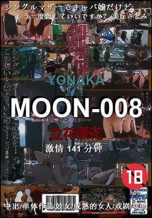MOON-008BT