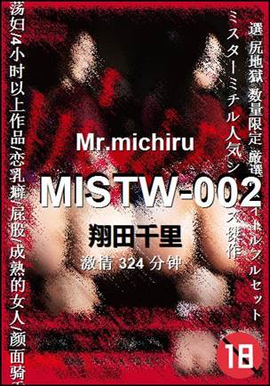 MISTW-002BT